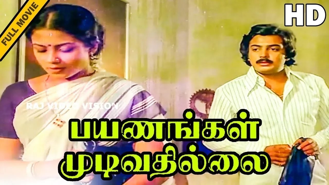 Payanangal Mudivathillai Full Movie HD | Mohan | Poornima Bhagyaraj | R  Sundarrajan