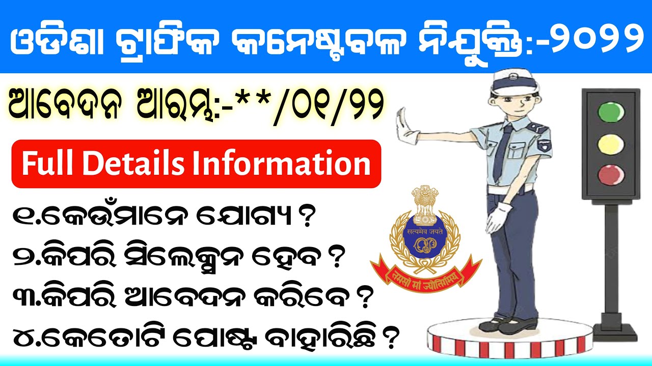 Odisha Police Traffic Constable Recruitment-2022 Full Details/Odisha Traffic Police Recruitment-2022