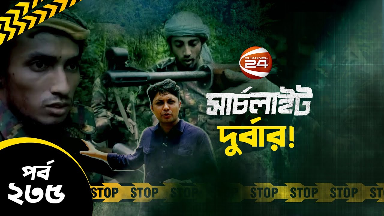 দুর্বার! | Kuki Chin | KNA | SearchLight | সার্চলাইট | 16 June 2023 | Channel 24