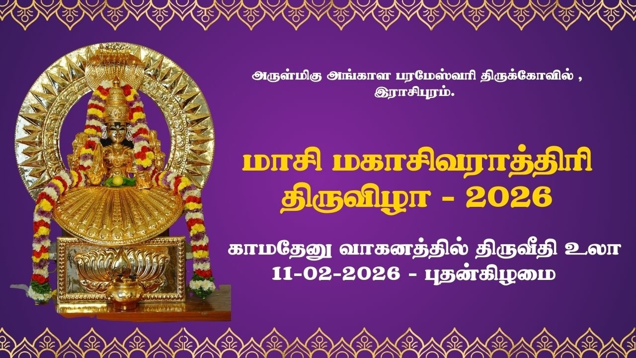 Maasi Mahasivarathiri Vizha 2026 - Kaamadhenu Vaahanam