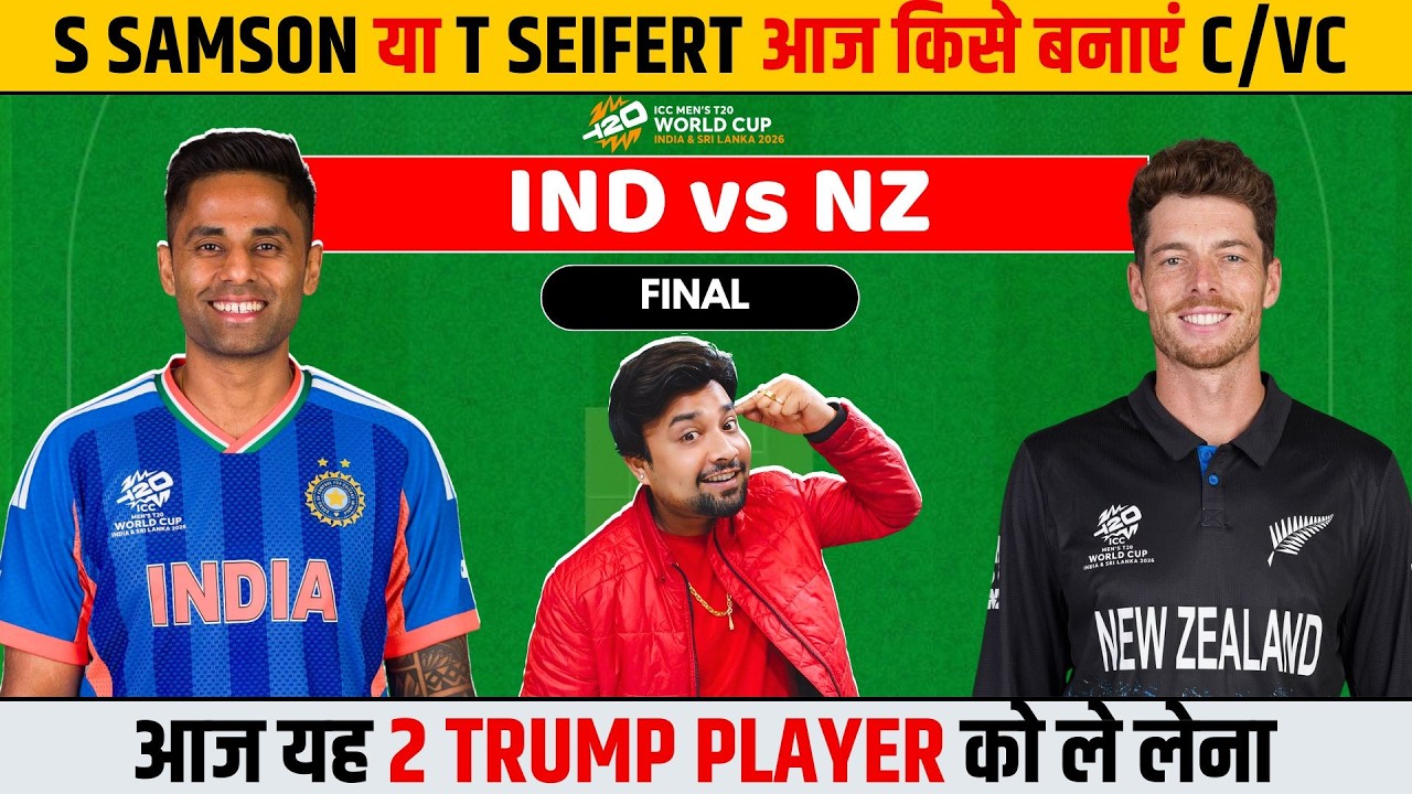 IND vs NZ dream11 team | ind vs nz today's t20 world cup match 2026 prediction analysis final