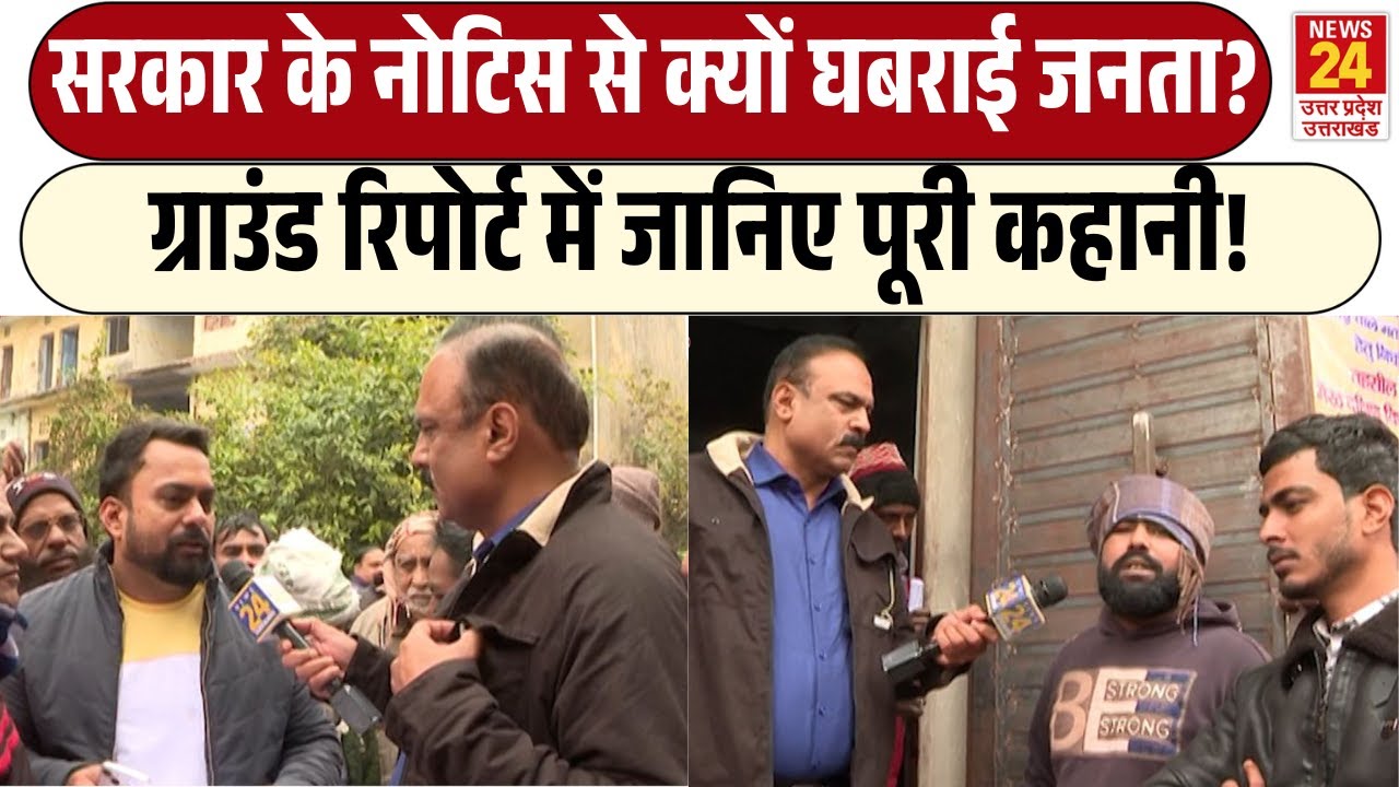 Rajiv Ranjan Mahaul Kya Hai: सरकार के नोटिस से क्यों घबराई जनता? | Report में जानिए पूरी कहानी!