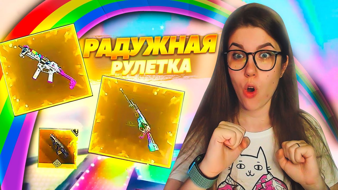 РАДУЖНАЯ РУЛЕТКА С GKS И KN-44 В CALL OF DUTY MOBILE