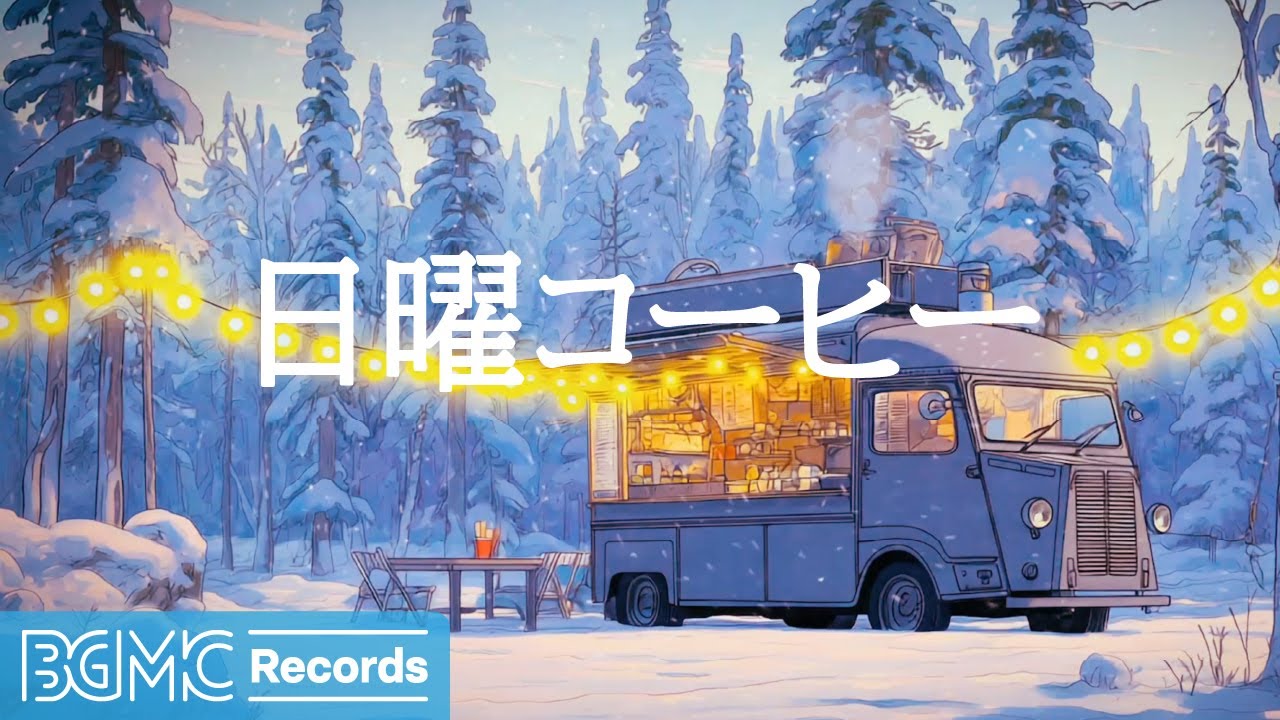 日曜コーヒー【勉強用カフェBGM】🌲 Blue Coffee Truck in Snowy Forest | Peaceful Jazz for Relax & Study
