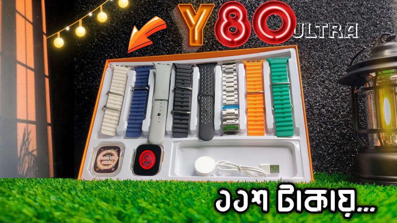 Y80 ULTRA  Smart watch  | পুরো বাংলাদেশ চ্যালেন্জ আমাদের  দামে কেউ দিতে পারবে না