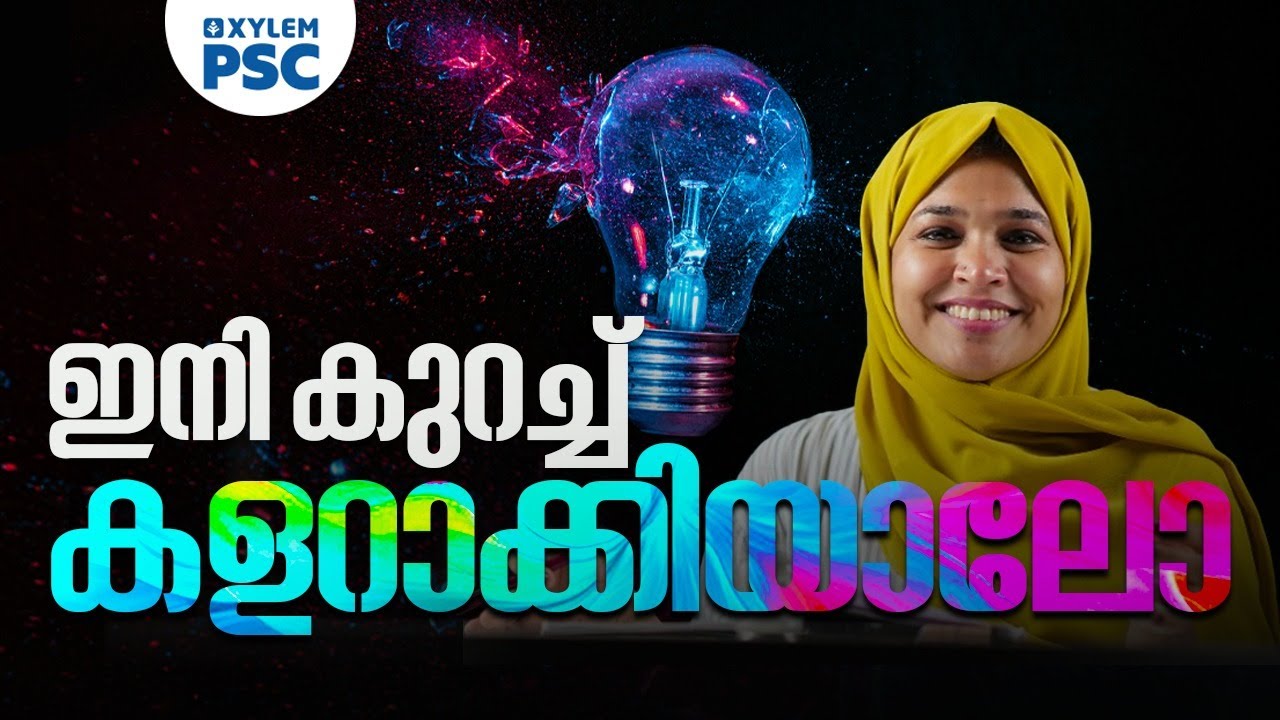 ഇനി കുറച്ച് കളറാക്കിയാലോ | Xylem PSC