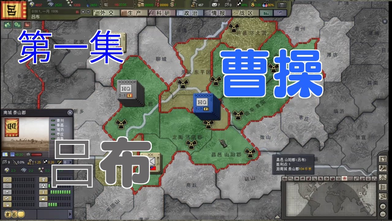 用《钢铁雄心3》打造自己的三国 第1集 创建了194年时期的曹操和吕布两个势力