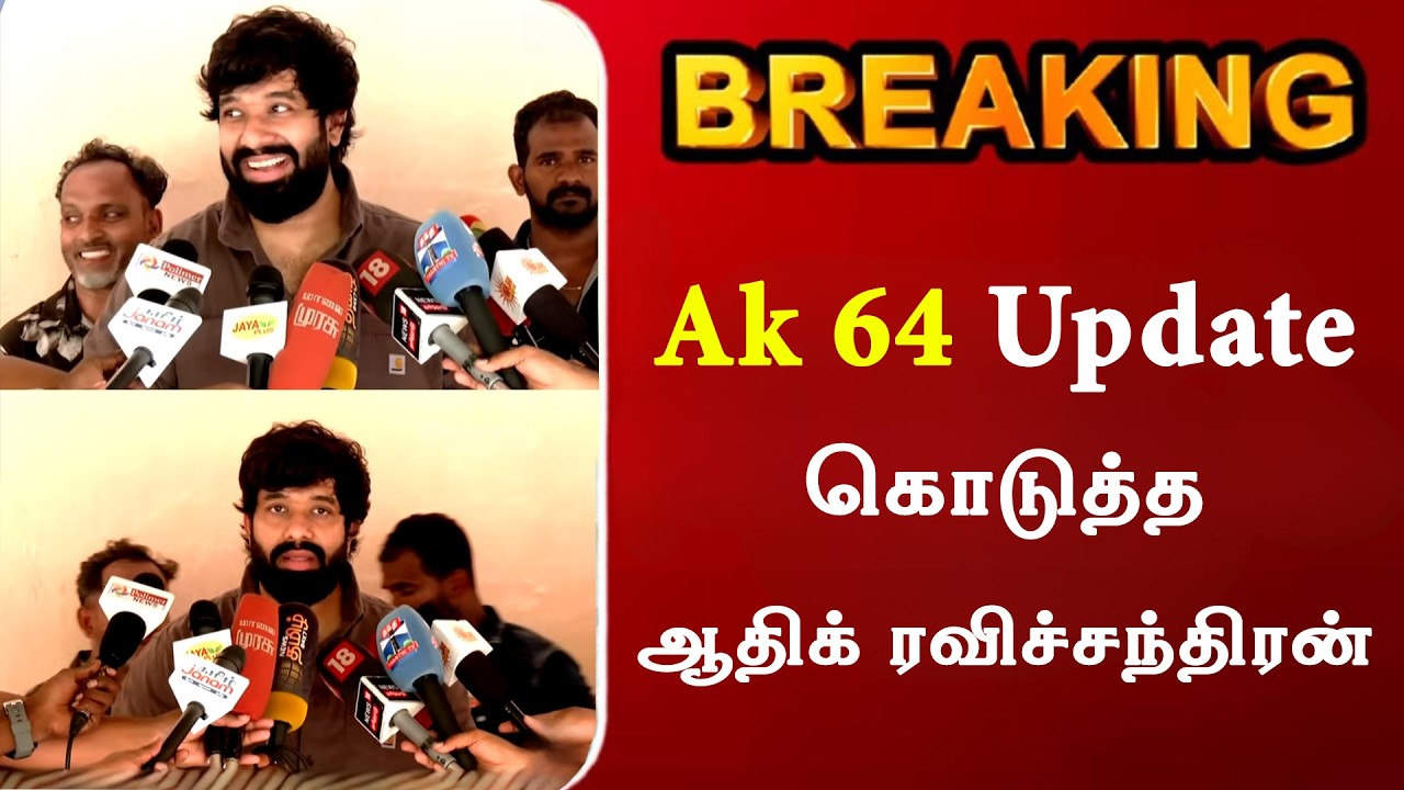 Adhik Ravichandran gives an update on AK 64 | Adhik Ravichandran | Ajith Kumar | Official Announc...