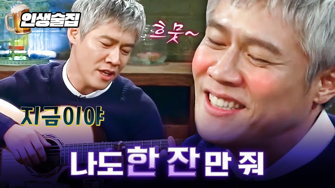 술 땡기게 하는 박호산의 통기타 라이브🍶 | #인생술집