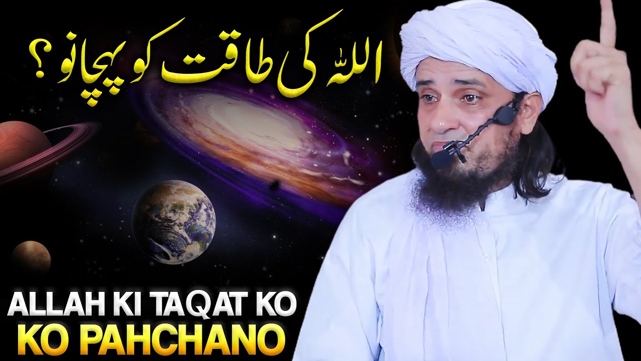 POWER OF ALLAH | Allah Ki Taqat Ko Pehchano | (Heart Touching Reminder) | Mufti Tariq Masood