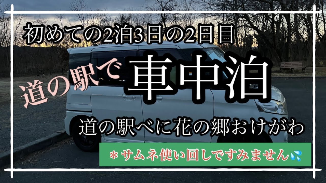 初めての2泊3日の2日目です😊