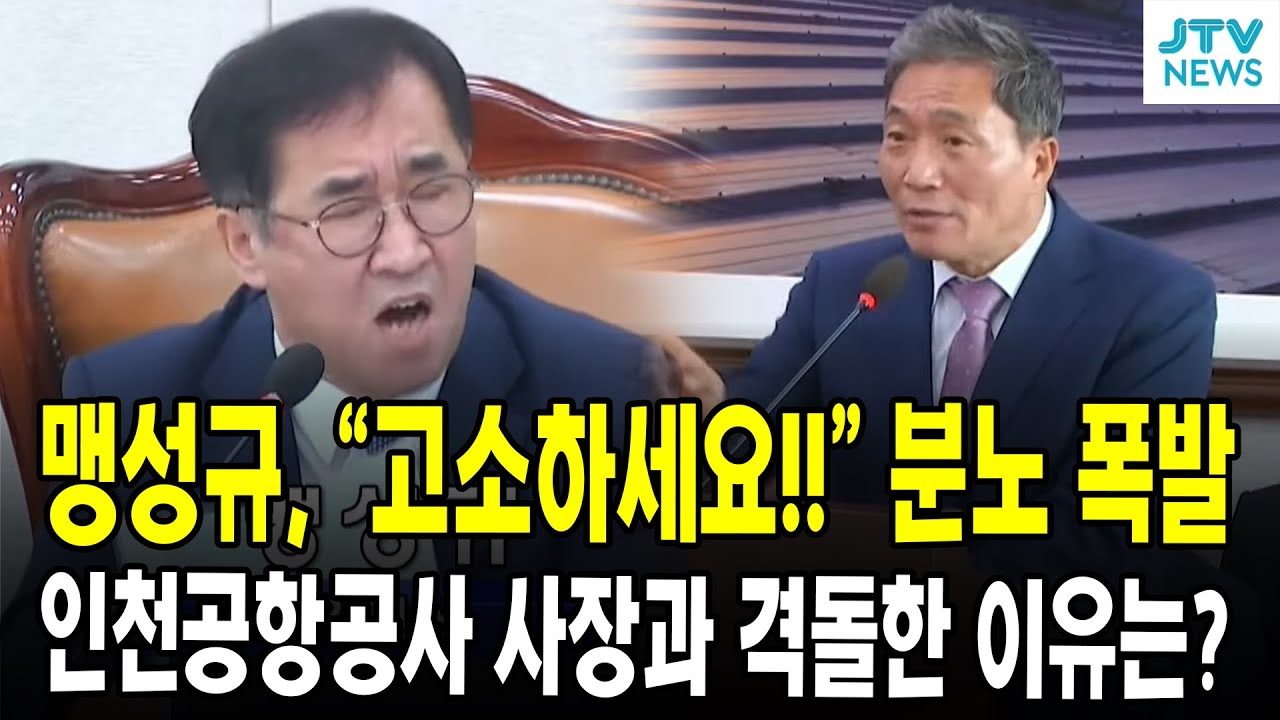 맹성규, 