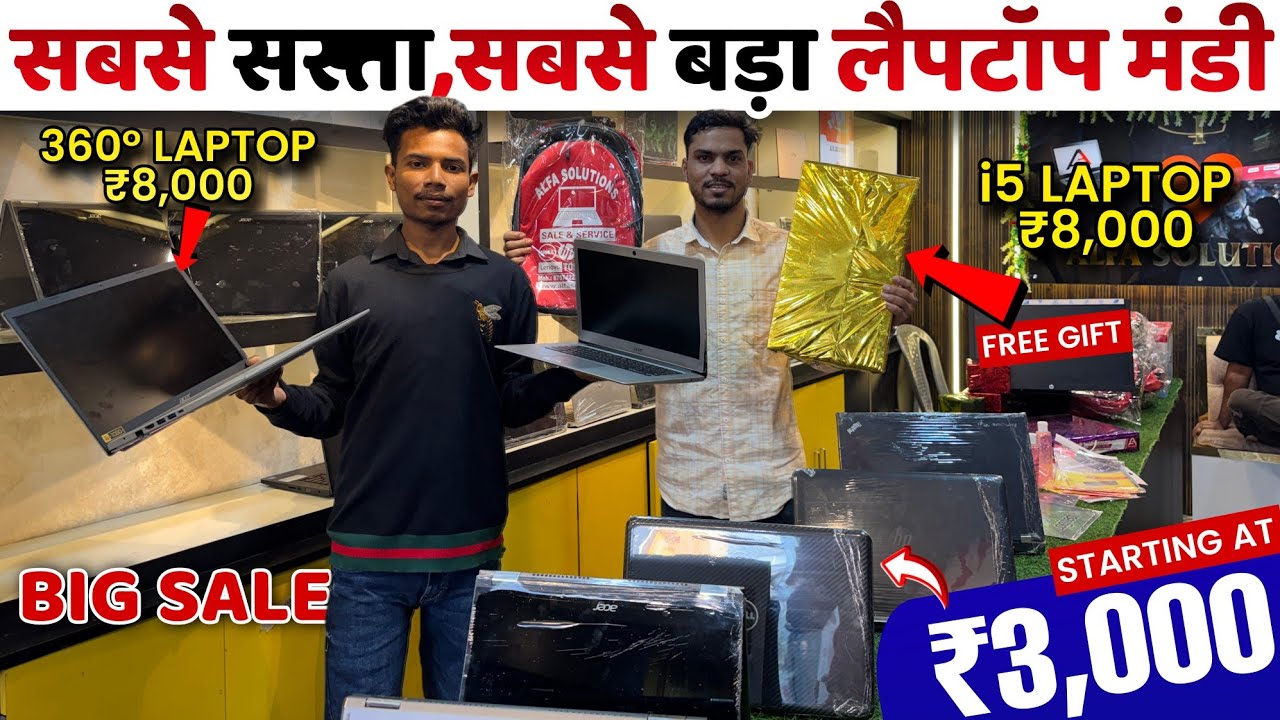 ₹3,000 🔥सबसे सस्ता,सबसे बड़ा लैपटॉप मंडी | Second Hand in Ranchi Laptop | Laptop shop ranchi