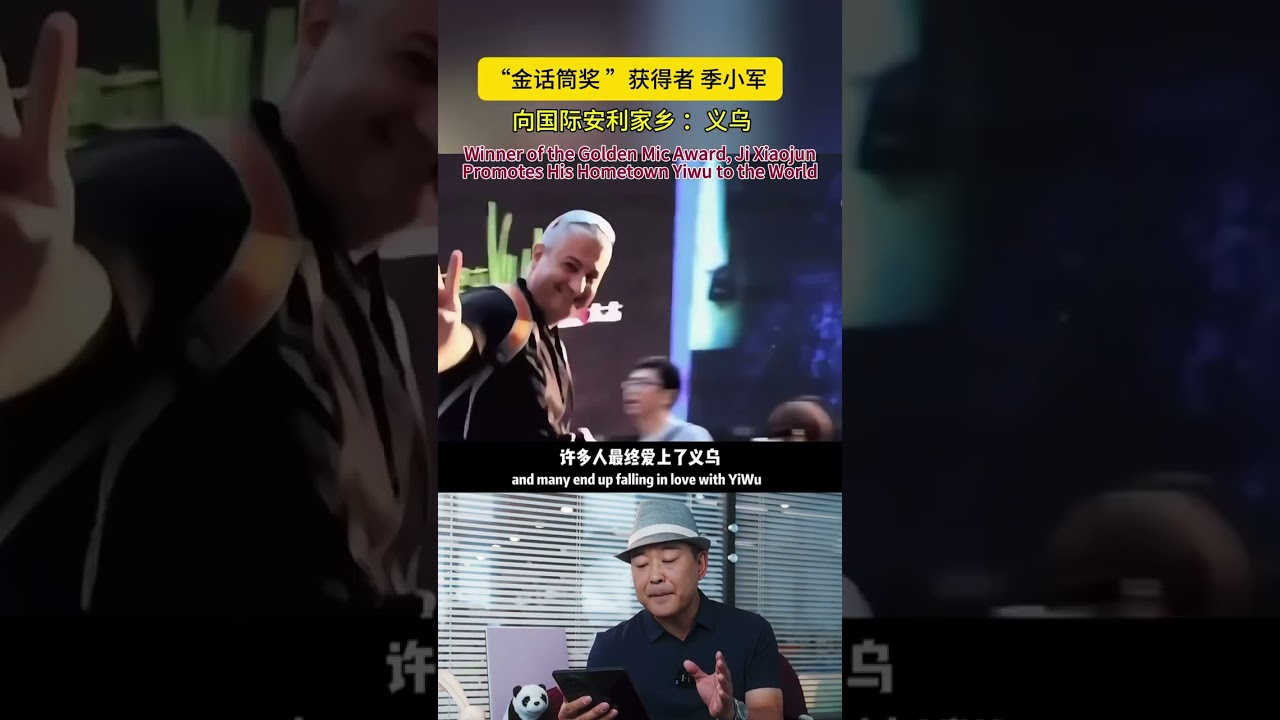 Winner of the Golden Mic Award, Ji Xiaojun 🌟 Promotes His Hometown Yiwu to the World! 🌍