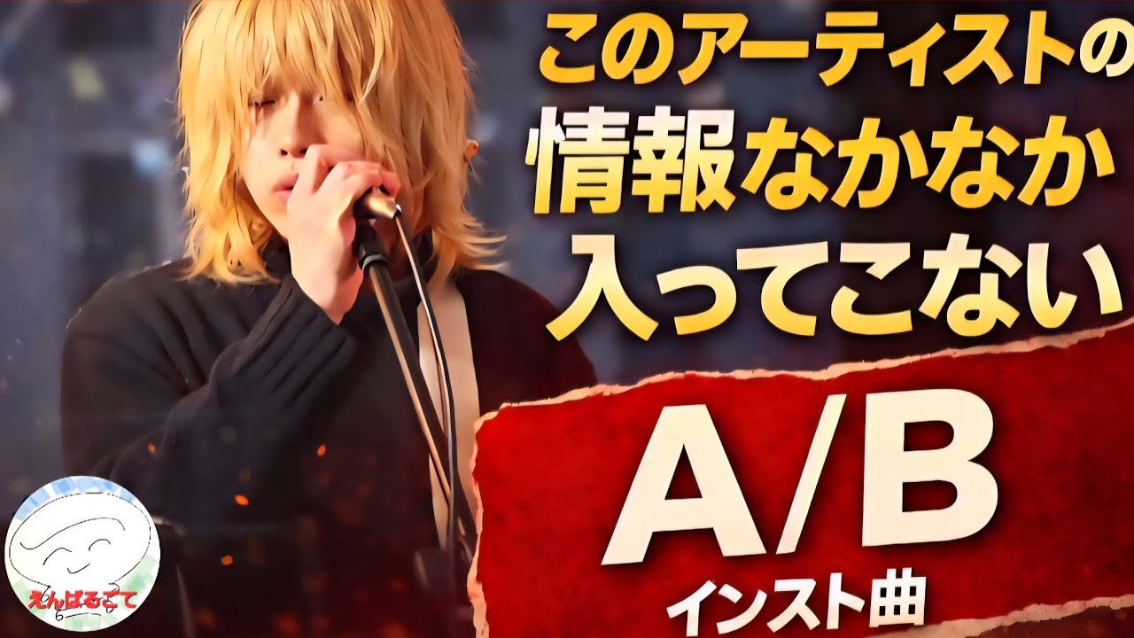【高知市】A/B (インスト) / 混沌とした