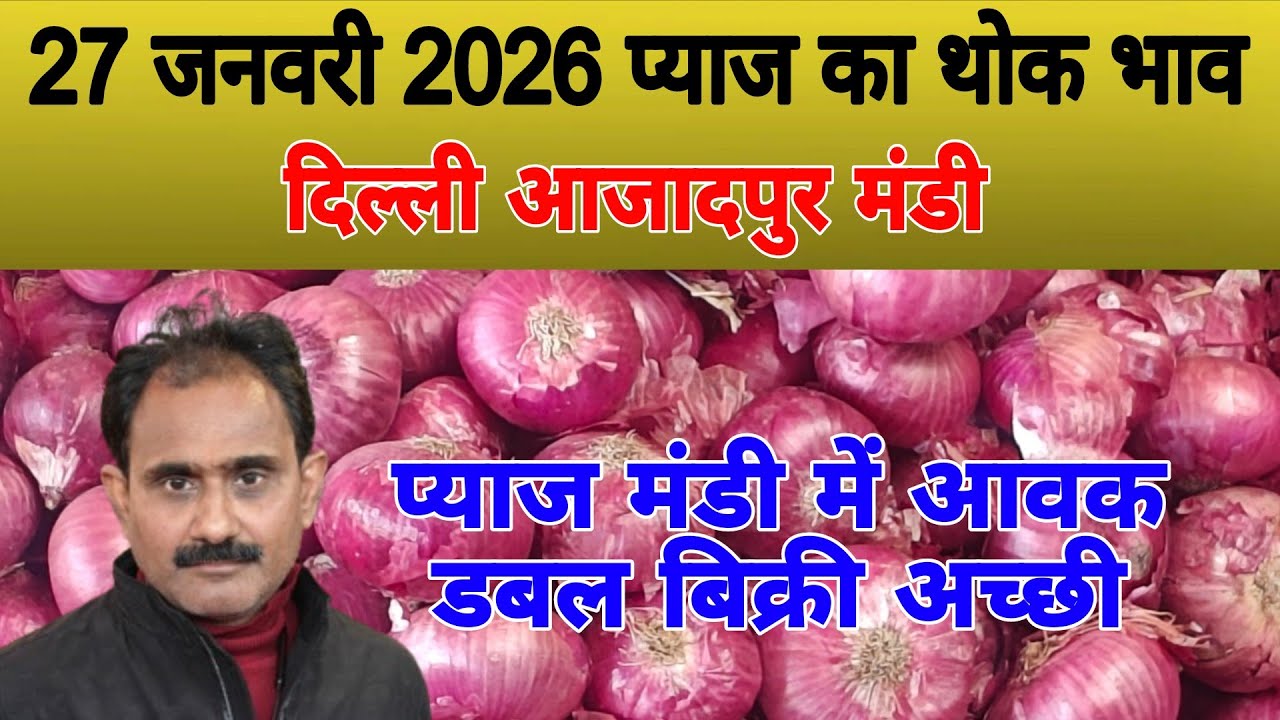 प्याज मंडी में आवक डबल बिक्री अच्छी | Today onion price | pyaj ka bhav #pyaj #onion #mandirates