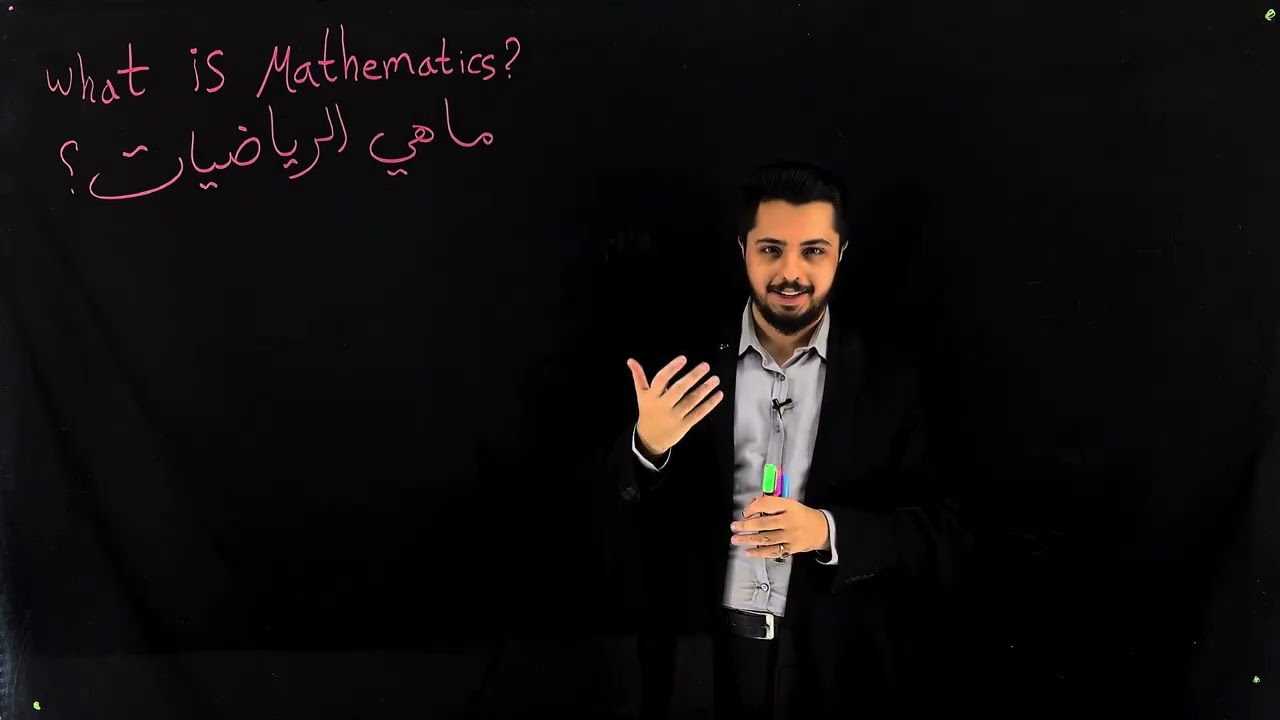 سلسلة الرياضيات، الحلقة 1 ، ما هي الرياضيات؟