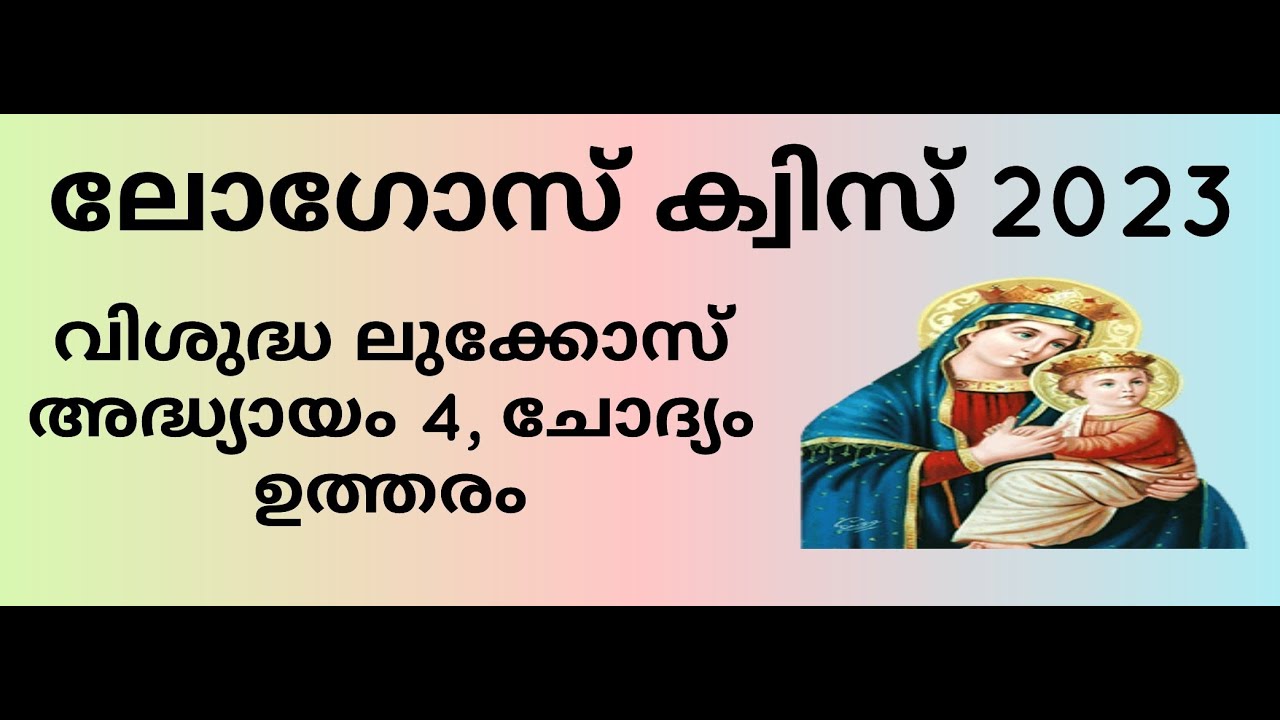 Logos Quiz 2023, St. Luke Chapter 4, Questions and Answers