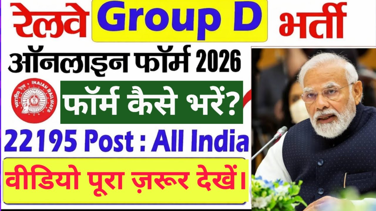 Railway RRB Group D Online Form 2026 Kaise Bhare | How to fill RRB Railway Group D Online Form 2026 