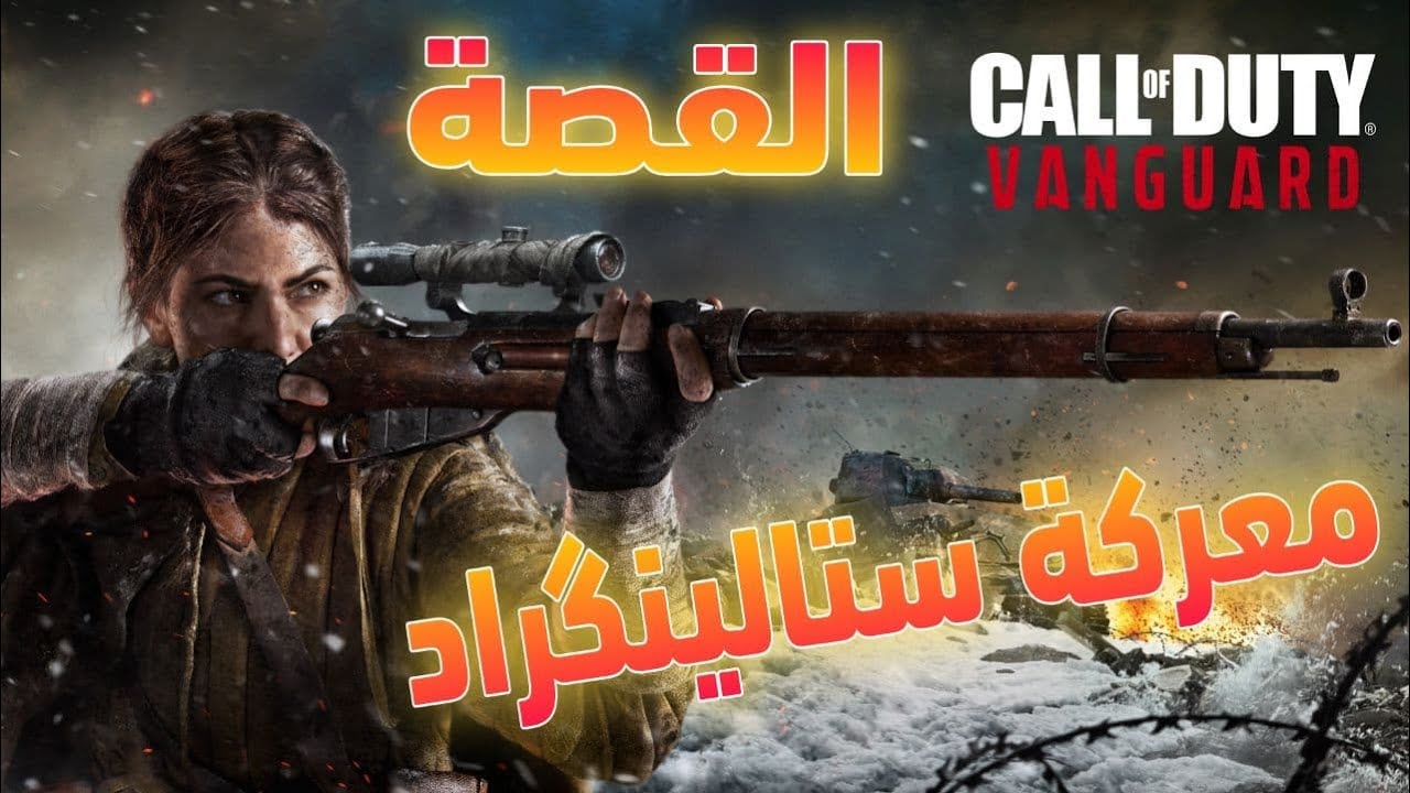 CALL OF DUTY VANGUARD Gameplay Walkthrough || تختيم كود فانغارد #2