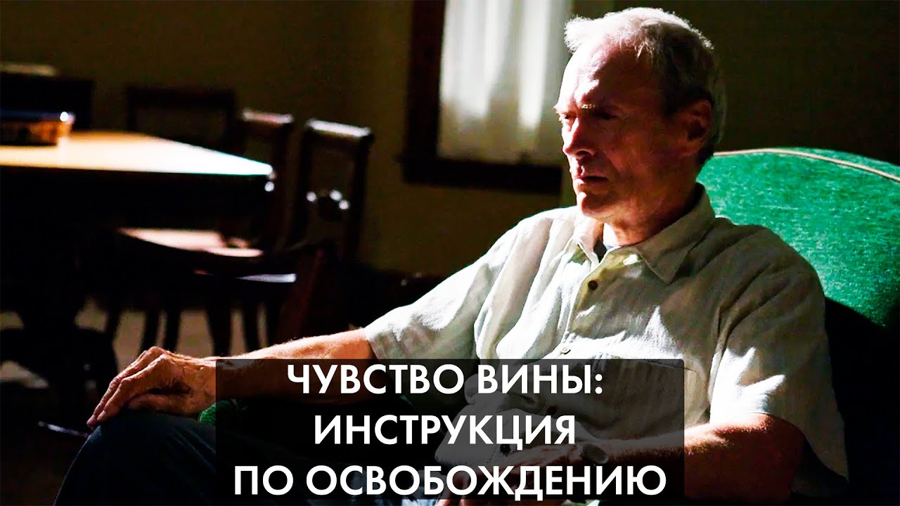Чувство вины: инструкция по освобождению
