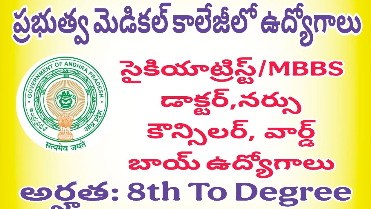 🚨AP Govt Medical College Recruitment 2026 | AP GMC jobs