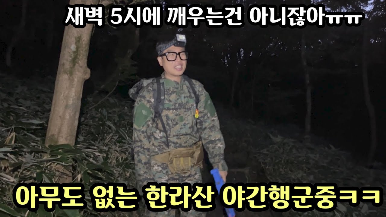 고도 비만 친구 극악의 특수훈련 시켜서 하루만에 인간병기 특수부대 만들기 ㅋㅋㅋ