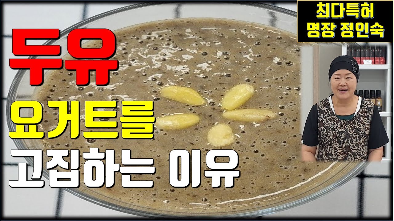 발효 두유 요거트 만들기