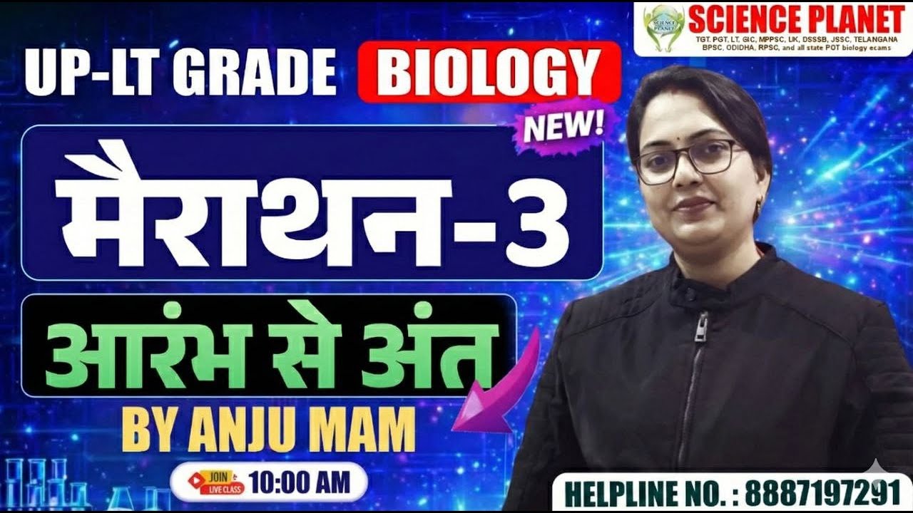UP-LT GRADE BIOLOGY || मैराथन Class #3 || ANJU MAM || CHANDRA CLASSES