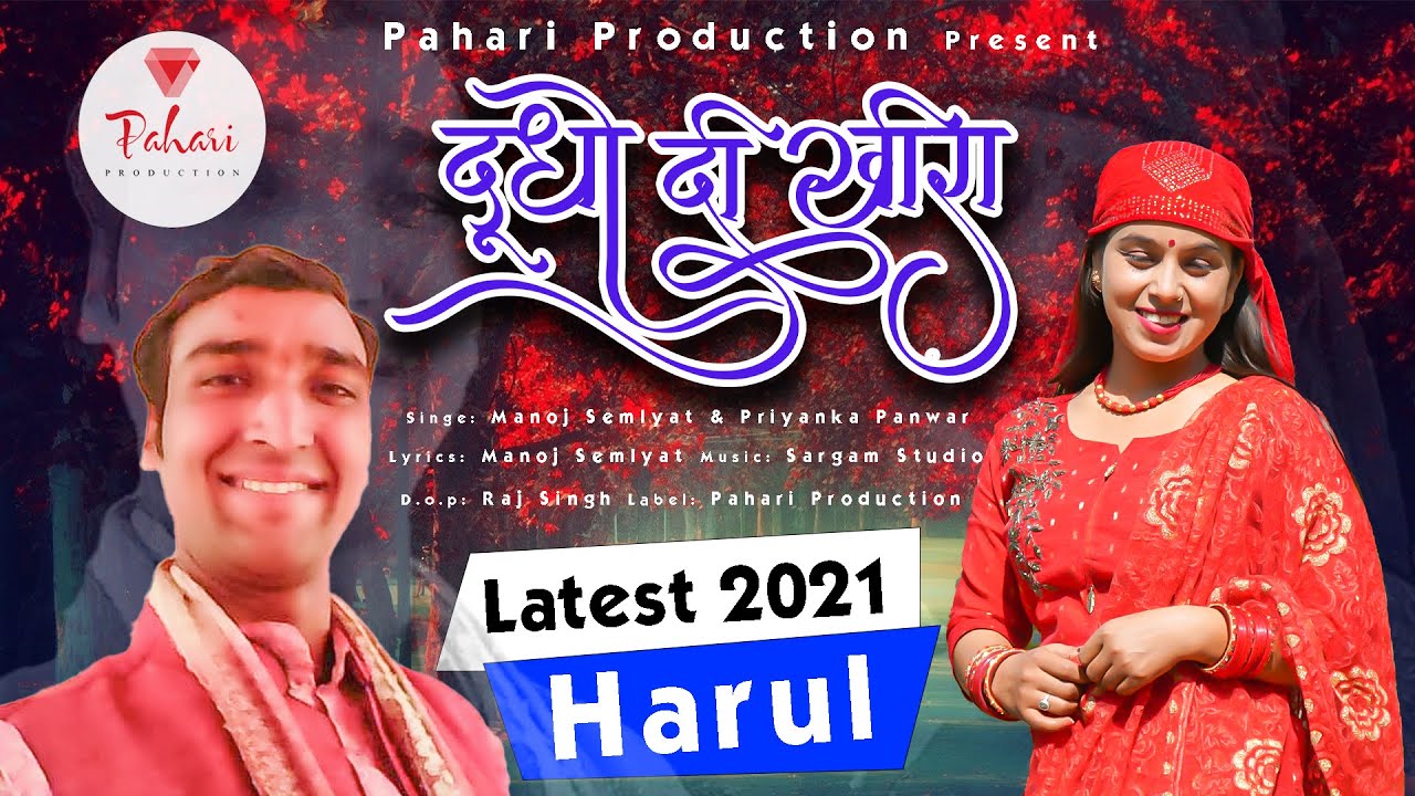 Dhudho Di Kheera | New Pahari Harul | Priyanka Panwar & Manoj Samliyat | Latest Pahadi Harul 2021
