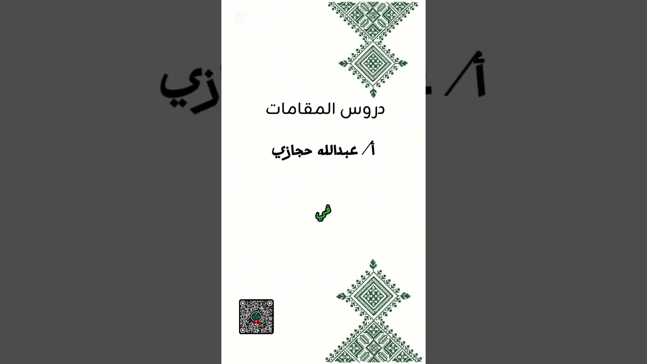 مقام النور | علم المقامات الصوتية والقرآنية