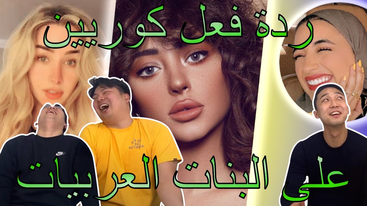 [ردة فعل الكوريين على النساء العربيات] [Arab girl reaction from Korean guys]