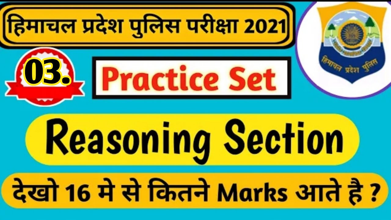 3rd Mock Test of REASONING Section| H.P. Police 🇮🇳| H.P.P. | Police 🚔