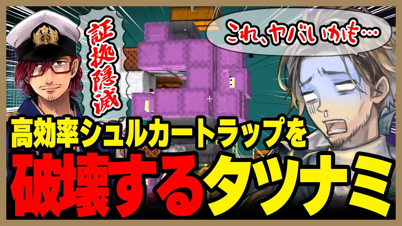 【マイクラ】証拠隠滅を企むタツナミ先生に爆笑するMさん【#homeクラ】