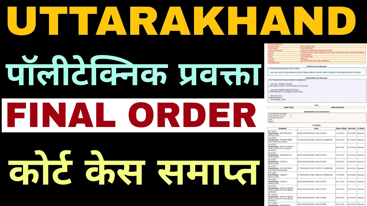 UKPSC POLYTECHNIC LECTURER COURT CASE DISPOSED & FINAL ORDER OUT | UKPSC POLYTECHNIC LECTURER EXAM