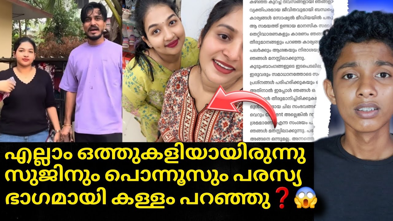 എന്തോന്നടെ ഇതൊക്കെ❓സുജിന്റെയും പൊന്നൂസിന്റെയും എല്ലാ കള്ളവും പൊളിഞ്ഞു‼️ Mallu Family | Sujin |Ponnus