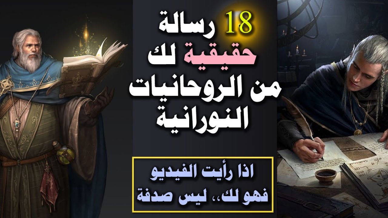 رسايل حقيقية من الملائكة والروحانيات النورانية لك ،، ليس صدفة ان ترى هذا الفيديو