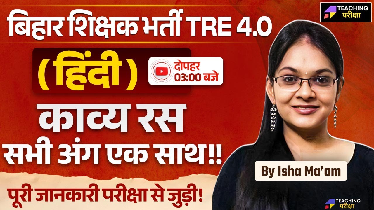 BPSC TRE 4 Hindi Class | BPSC हिन्दी काव्य रस के अंग | BPSC Hindi Sahitya (Literature) By Isha Ma'am