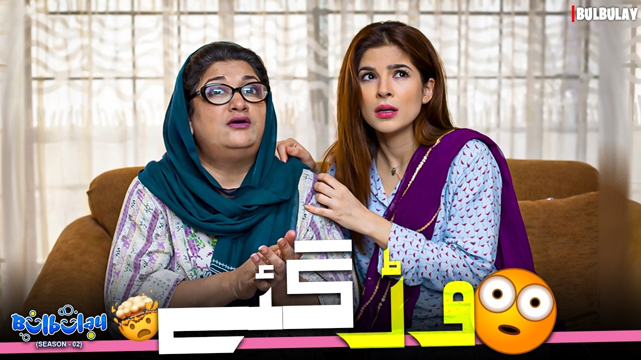 Warr Gaye 😲😭 | Bulbulay | Momo & Nabeel | Khoobsurat | Comedy 2026