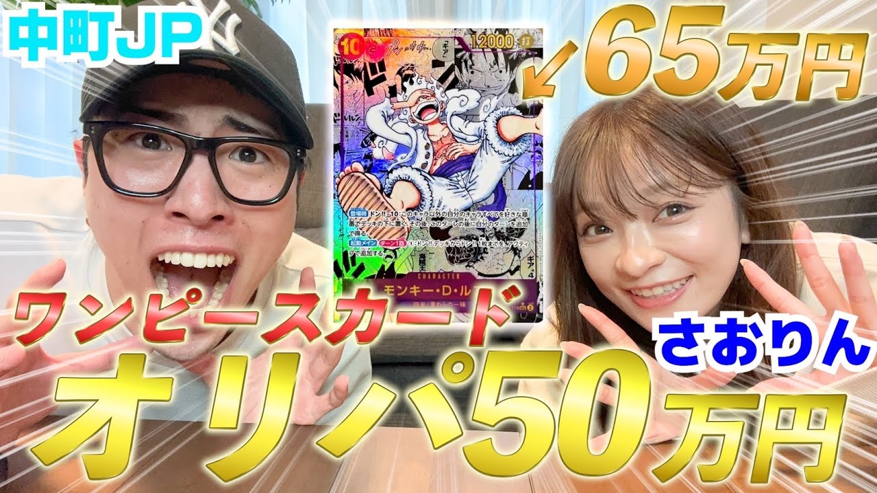 さおりんJPが間違いなく過去1テンションぶち上がるオリパ開封wwwww