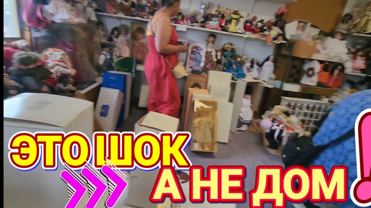 ❤️‍🔥Распродажа в Доме США ❤️‍🔥АНТИК ВИНТАЖ