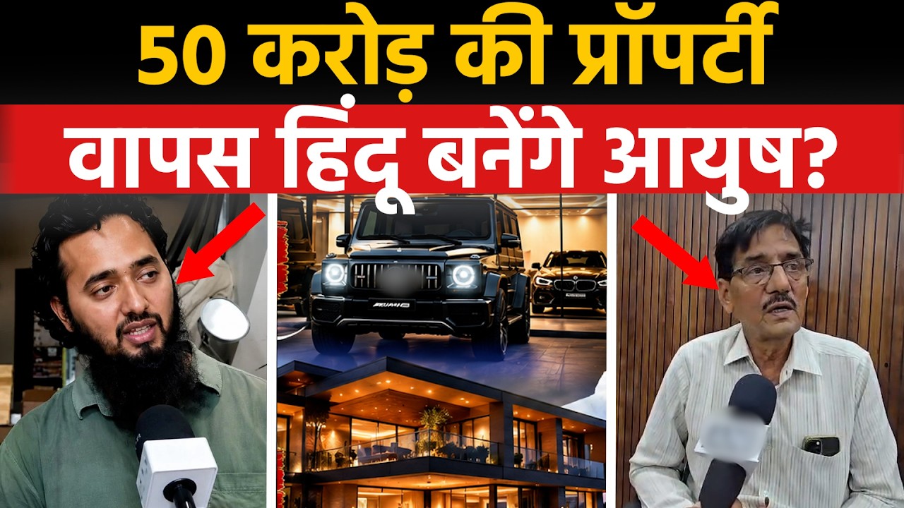 Shamli Conversion Case: 20 करोड़ का शोरूम, 50 करोड़ की प्रॉपर्टी, वापस हिंदू बनेंगे आयुष उर्फ अली?
