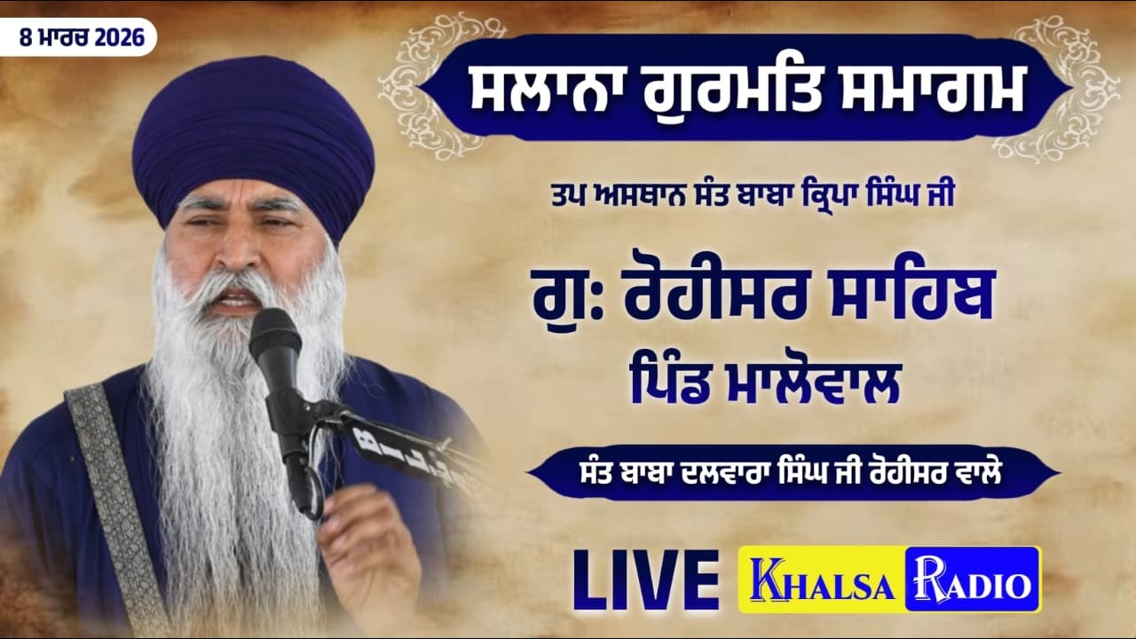 Live |  Salana Gurmat Samagam | Sant Baba Dalwara Singh Ji | G.Rohisar Sahib Malowal | Khalsa Radio