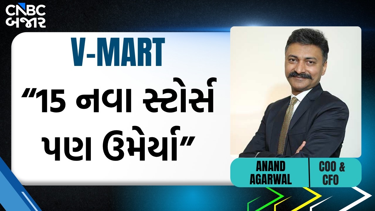 V-MART RETAIL Q1: V-Mart Earnings Season | V-Mart Results | Anand agarwal |V- Mart Stock latets News