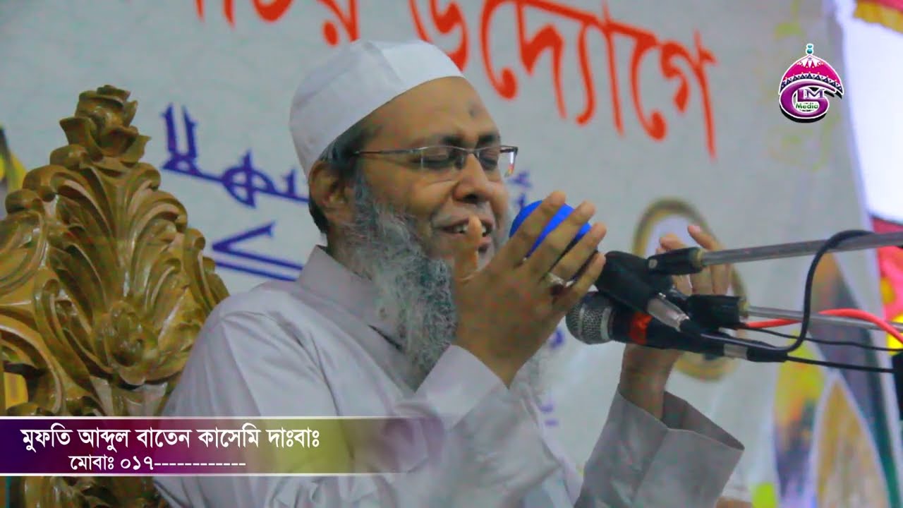 বাতেন সাহেবের সেরা মোনাজাত অজানতেই কা/ন্না চলে আসবে। Abdol Baten Qusme Waz