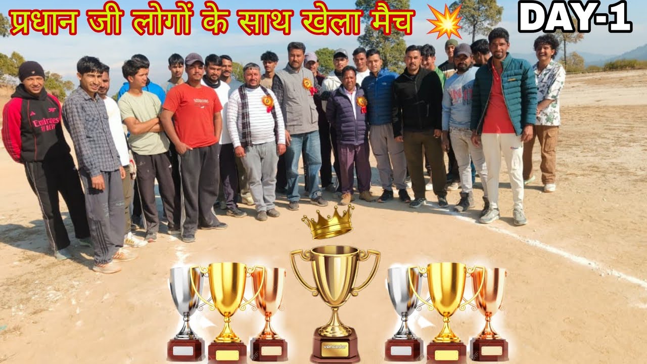 ।। प्रधान जी लोगों के साथ खेला मैच 💥।। low score match 😲।।@anujmanral7109 