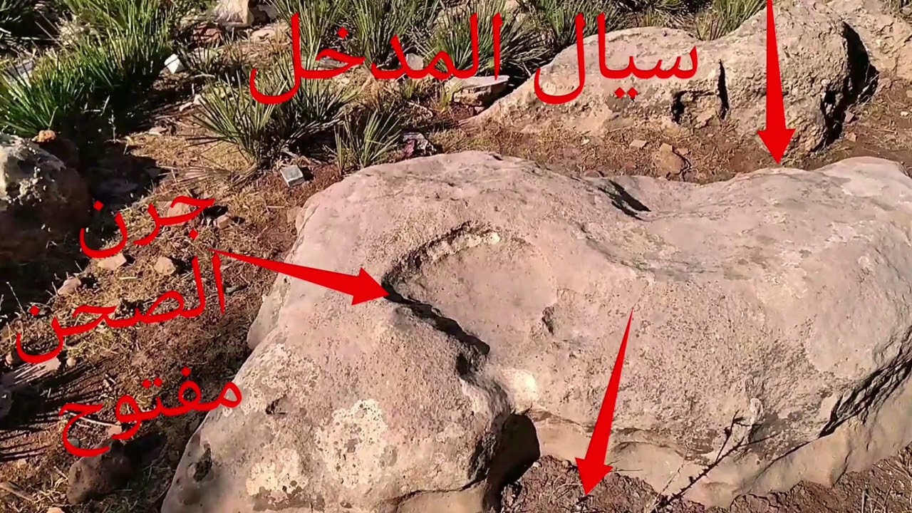 اشارة جرن الصحن