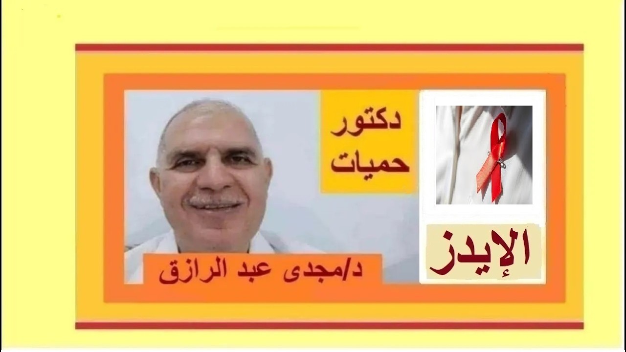 أعراض مرض الإيدز