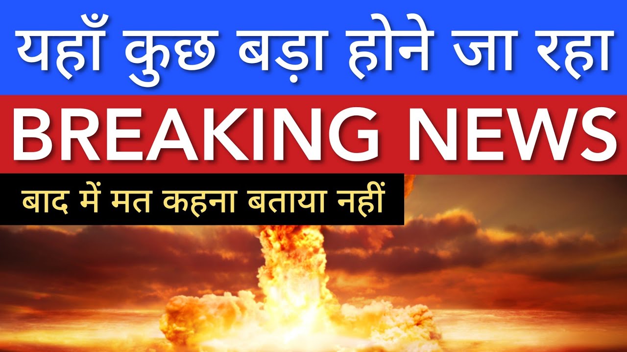 महत्वपूर्ण खबर