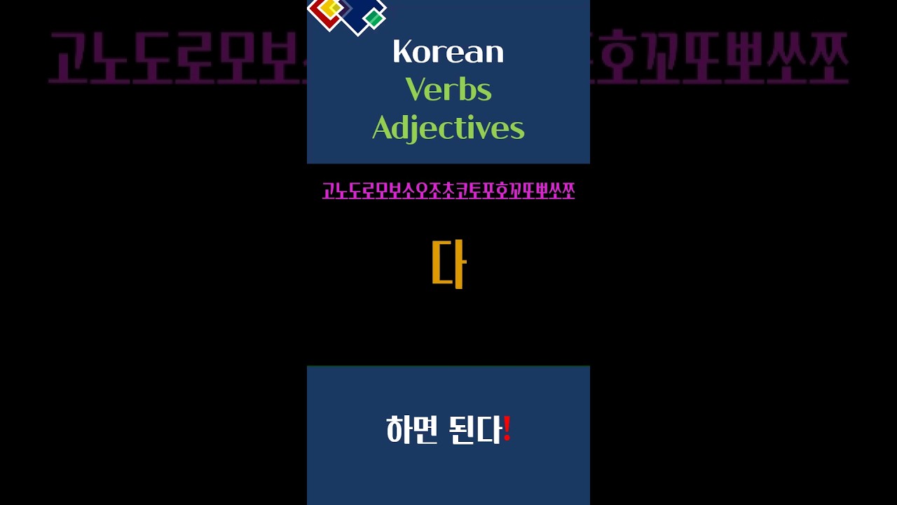Korean verbs and adjectives 002